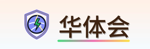 华体会 Logo